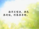 小學(xué)美術(shù)《第7課海洋怪獸》PPT課件
