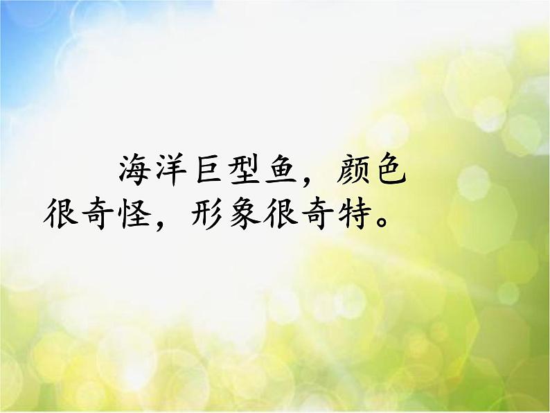 小学美术《第7课海洋怪兽》PPT课件第4页
