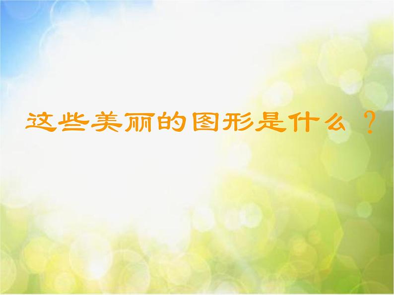 小学美术《第7课美丽的天空》PPT课件-(1)第4页