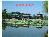 小學(xué)美術(shù)《第7課美麗的園林》PPT課件