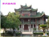 小學(xué)美術(shù)《第7課美麗的園林》PPT課件