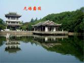 小學(xué)美術(shù)《第7課美麗的園林》PPT課件