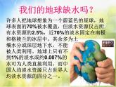 小學(xué)美術(shù)《第7課生命之源——水》PPT課件-(1)