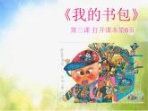 小學(xué)美術(shù)《第7課我的書包》PPT課件-(1)