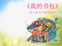 小学美术人美版五年级下册7.我的书包背景图课件ppt