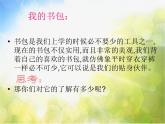 小学美术《第7课我的书包》PPT课件-(1)