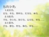 小学美术《第7课我的书包》PPT课件-(1)