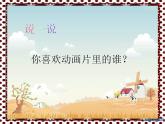 小學(xué)美術(shù)《第7課我設(shè)計(jì)的動(dòng)漫形象》PPT課件