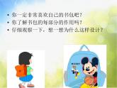小學(xué)美術(shù)《第7課我的書包》PPT課件-(3)
