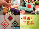 小學(xué)美術(shù)《第7課小掛飾》PPT課件-(3)ppt課件