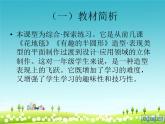 小學(xué)美術(shù)《第7課小掛飾》PPT課件-(6)ppt課件
