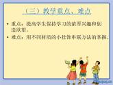小學(xué)美術(shù)《第7課小掛飾》PPT課件-(6)ppt課件
