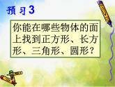 小學(xué)美術(shù)《第7課有趣的圖形》PPT課件