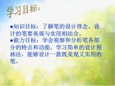 小學美術《第8課：筆的世界》PPT課件-(2)