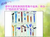 小學美術《第8課：筆的世界》PPT課件-(2)