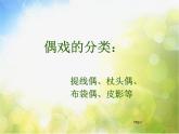 小學美術《第8課：提線紙偶》PPT課件-(3)