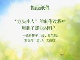 小學美術《第8課：提線紙偶》PPT課件-(3)