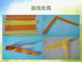 小學美術《第8課：提線紙偶》PPT課件-(3)