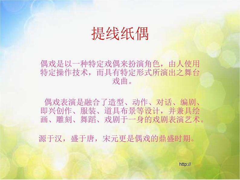 小学美术《第8课：提线纸偶》PPT课件-(5)第1页