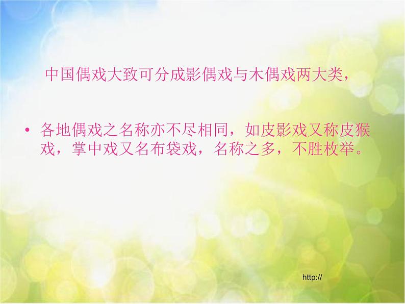 小学美术《第8课：提线纸偶》PPT课件-(5)第2页