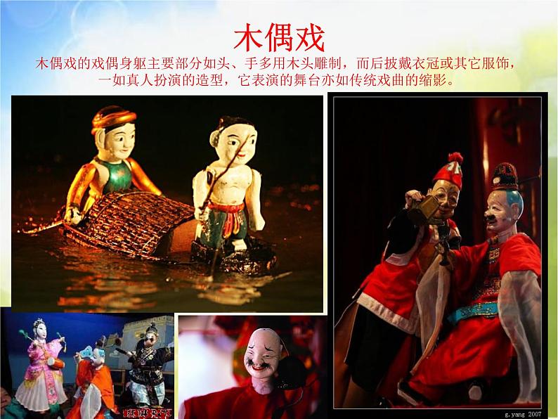 小学美术《第8课：提线纸偶》PPT课件-(5)第4页