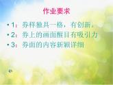 小學(xué)美術(shù)《第8課參觀券的設(shè)計(jì)》PPT課件-(4)