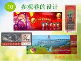 小學(xué)美術(shù)《第8課參觀券的設(shè)計(jì)》PPT課件-(3)