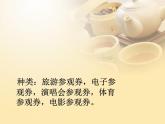 小學(xué)美術(shù)《第8課參觀券的設(shè)計(jì)》PPT課件-(7)