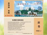 小學(xué)美術(shù)《第8課參觀券的設(shè)計(jì)》PPT課件-(5)
