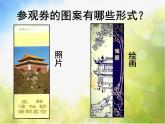 小學(xué)美術(shù)《第8課參觀券的設(shè)計(jì)》PPT課件-(11)