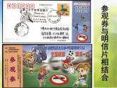 小學(xué)美術(shù)《第8課參觀券的設(shè)計(jì)》PPT課件-(11)