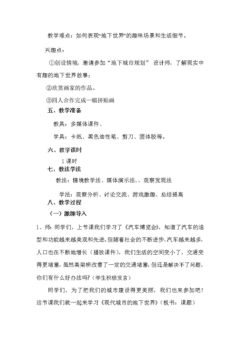 三年级下册美术教案-7.现代城市的底下世界岭南版02