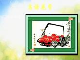小学美术《第8课鸟语花香》PPT课件-(3)