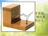 小學(xué)美術(shù)《第8課奇思妙想》PPT課件-(2)