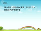 小學(xué)美術(shù)《第8課-洗澡》PPT課件