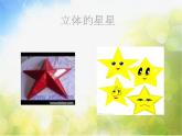 小学美术《第8课星光灿烂》PPT课件-(5)