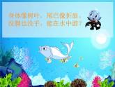 小學(xué)美術(shù)《第8課魚兒游游》PPT課件-(5)ppt課件