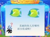 小學(xué)美術(shù)《第8課魚兒游游》PPT課件-(5)ppt課件