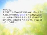 小學(xué) / 美術(shù) / 人美版 / 六年級上冊 / 9. 神秘的禮盒課件