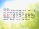 小學(xué) / 美術(shù) / 人美版 / 六年級上冊 / 9. 神秘的禮盒課件