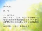 小學(xué) / 美術(shù) / 人美版 / 六年級上冊 / 9. 神秘的禮盒課件