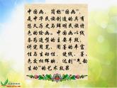 小學(xué) / 美術(shù) / 人教版 / 五年級上冊 / 第9課 詩情畫意課件-(1)