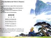 小學(xué) / 美術(shù) / 人教版 / 五年級(jí)上冊(cè) / 第9課 詩情畫意課件-(3)