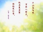 小學(xué) / 美術(shù) / 人教版 / 五年級(jí)上冊(cè) / 第9課 詩情畫意課件-(4)