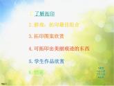 小學(xué)美術(shù)《第9課-我們身邊的痕跡》PPT課件-(3)