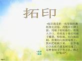 小學(xué)美術(shù)《第9課-我們身邊的痕跡》PPT課件-(3)