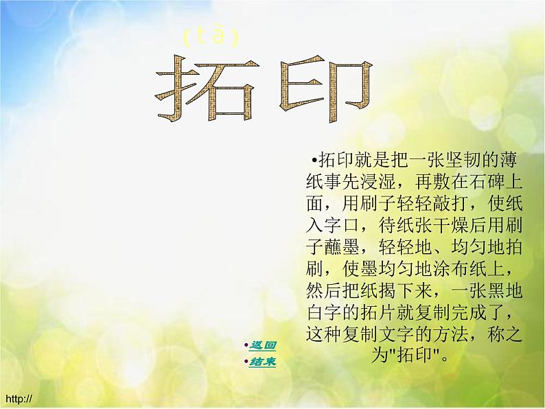 小学美术《第9课-我们身边的痕迹》PPT课件-第3页