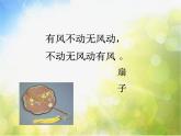 小學(xué)美術(shù)《第9課團(tuán)扇》PPT課件-(2)