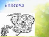 小學(xué)美術(shù)《第9課團(tuán)扇》PPT課件-(2)
