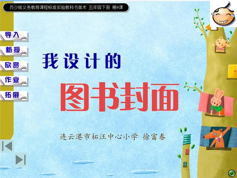 小学美术《第9课我设计的图书封面》PPT课件01